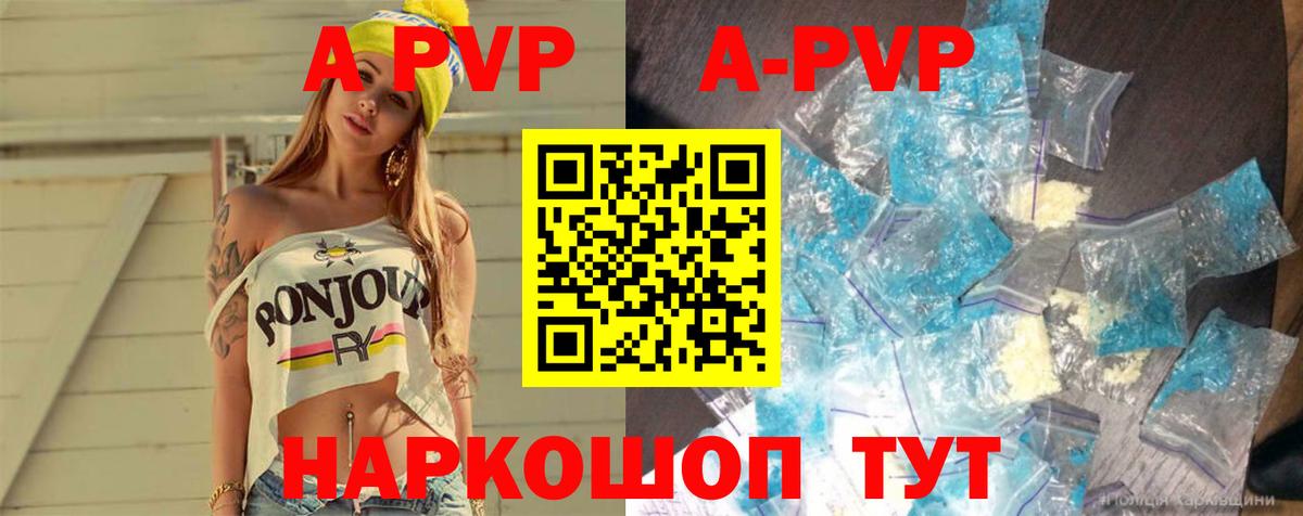 A-PVP мука  купить наркоту  Лесной  A-PVP  Alfa_PVP СК  Вход с VPN 
