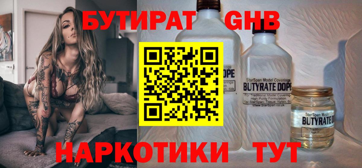 Бутират буратино Лесной
