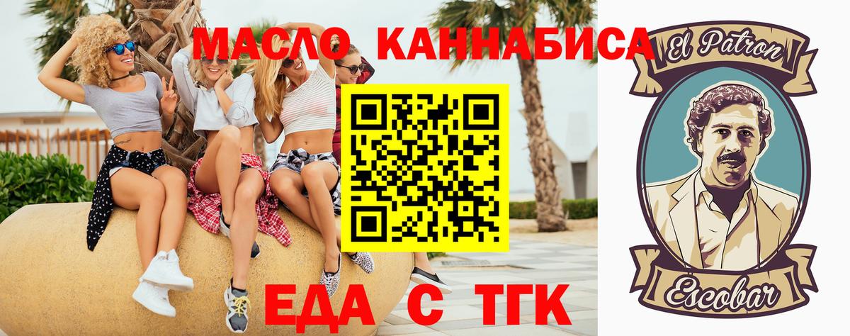 Еда ТГК конопля  Вход с VPN  Лесной 