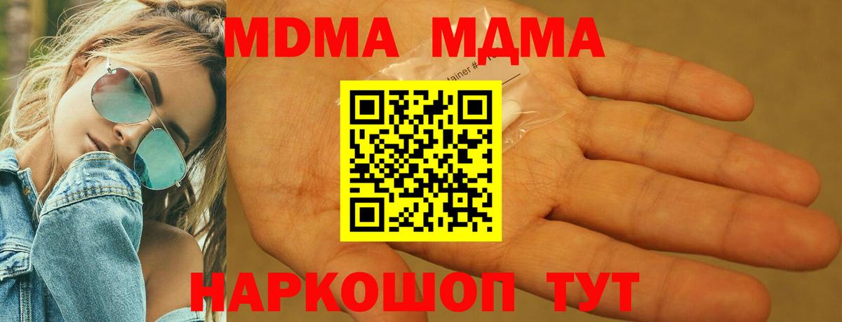 Лесной  MDMA молли  МДМА  Вход с VPN  MDMA кристаллы 