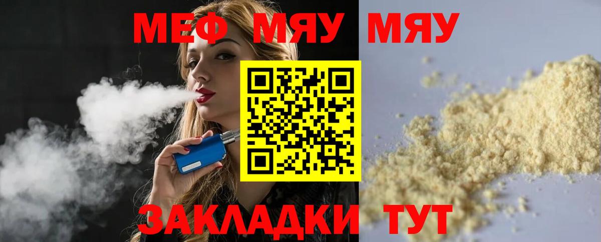 Меф мука Лесной