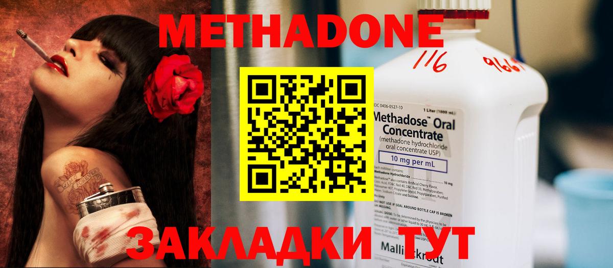 МЕТАДОН белоснежный  Вход с VPN  Метадон белоснежный  Лесной 
